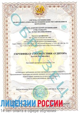 Образец сертификата соответствия аудитора №ST.RU.EXP.00014300-2 Тобольск Сертификат OHSAS 18001